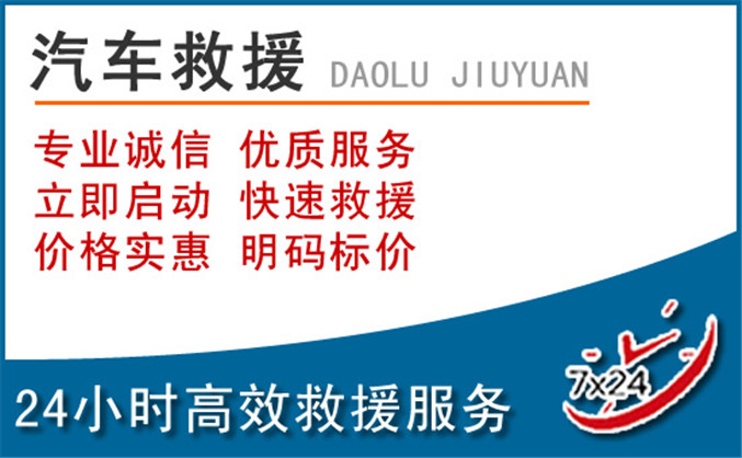 温岭汽车救援 温岭汽车救援