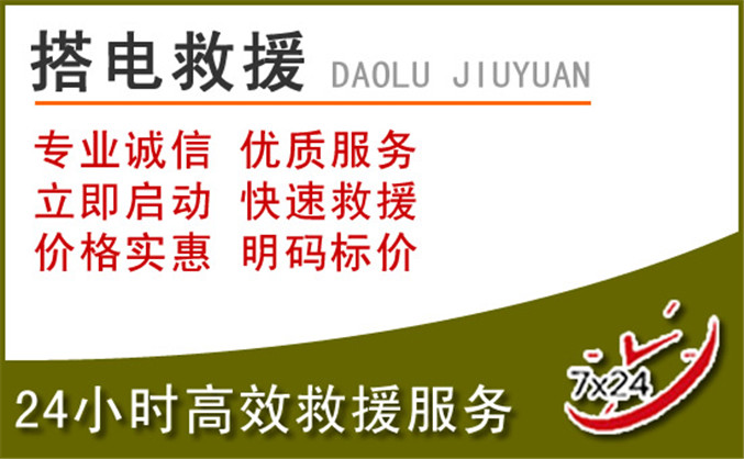 温岭汽车道路救援 温岭汽车道路救援