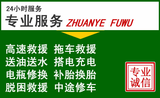 温岭附近汽车道路救援 温岭附近汽车道路救援
