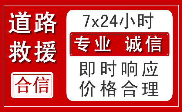 温岭新能源汽车救援 温岭新能源汽车救援